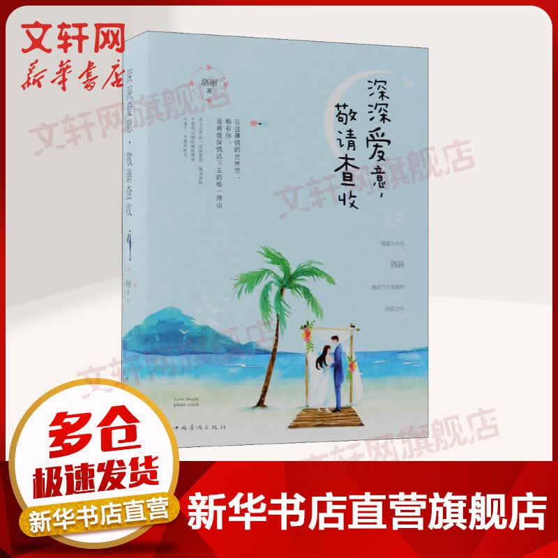 深深爱意,敬请查收(2册)
