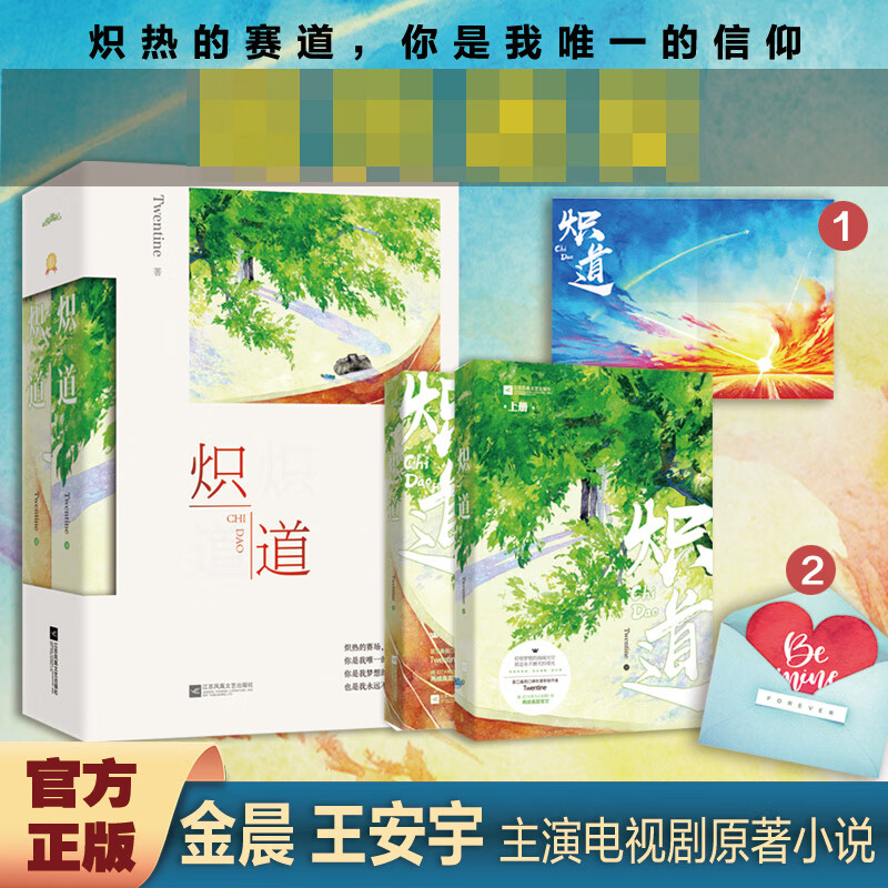 炽道 亲签版 twentine