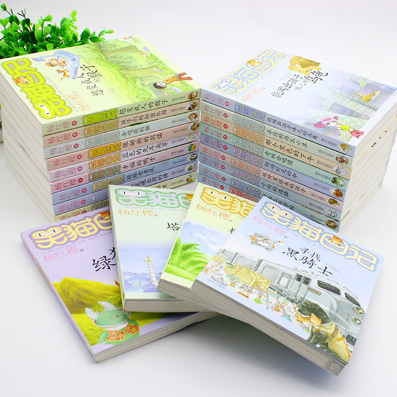 正版笑猫日记系列22册杨红樱系列的书全集校园小说励志小学生学校课外