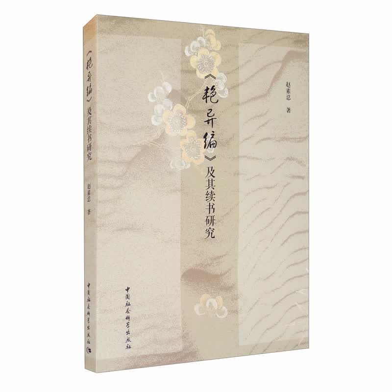 《艳异编》及其续书研究