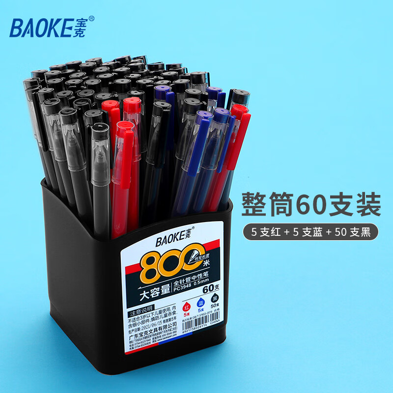 ���ˣ�BAOKE�� �����������Ա� 0.5mm��ɫ�ٸɰ칫ˮ�� ȫ��ܾ���дѧ������ˢ��� �ľ� 50֧�ڱ�+5֧���+5֧����+��Ͳ���Ƽ��� ������ˮ��  ���� 26.31Ԫ