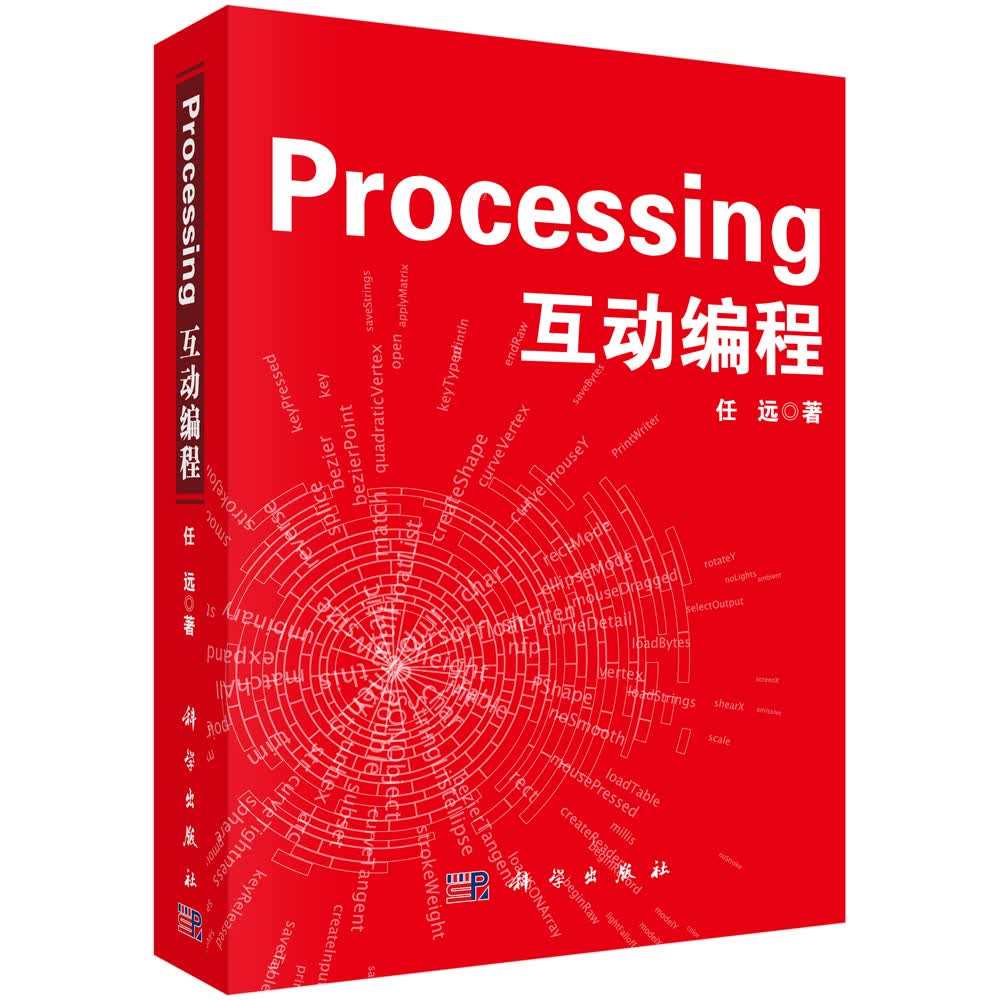 Processing互动编程【正版图书】