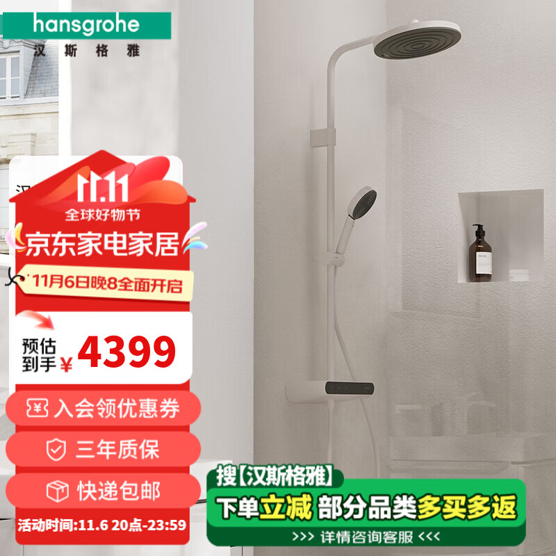 汉斯格雅（Hansgrohe）【小欧】淋控沛适飞大顶喷置物台恒温淋浴花洒 26971707前卫白