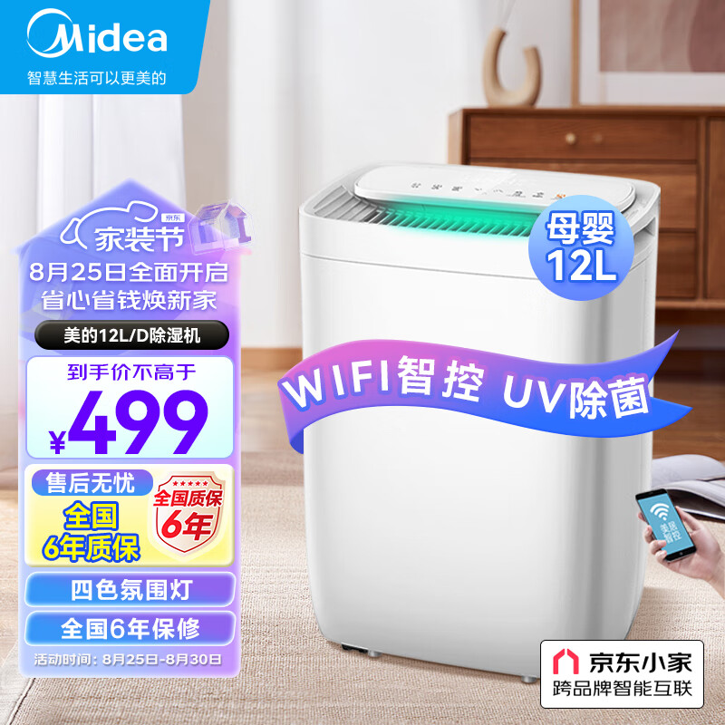 美的(Midea)除湿机/抽湿机 京东小家智能生态 除湿量12升/天吸湿器 app智控uv/正负离子净化CF12BD/DQ1属于什么档次？