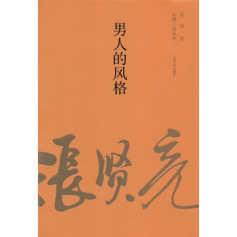 男人的风格 作 书籍