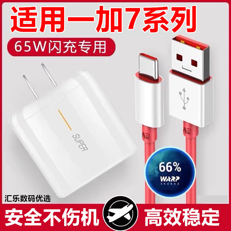 YZ原装适配一加7快充充电器65W闪充充电头一加7T闪充充电线一加7Pro 套装65W闪充充电头+1米闪充线