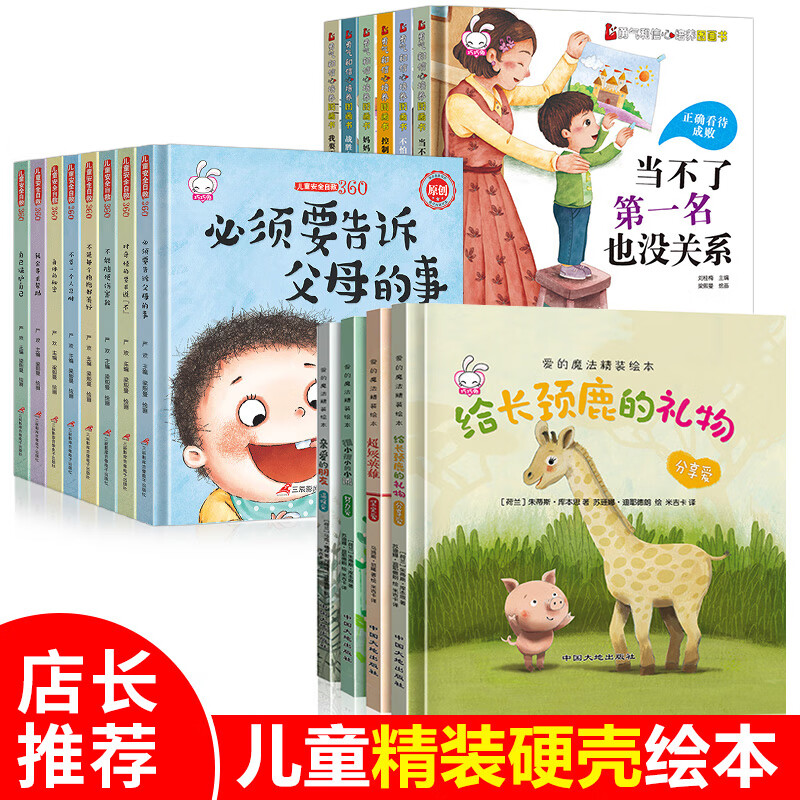 老师绘本故事书幼儿园硬壳儿童书籍3–6岁精装中班大班小班注音版硬皮