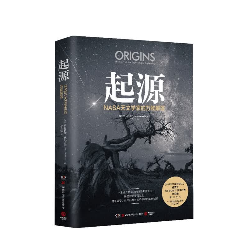 起源 NASA天文学家的万物解答巴赫拉姆 莫巴舍尔 著 科普读物 中信书店
