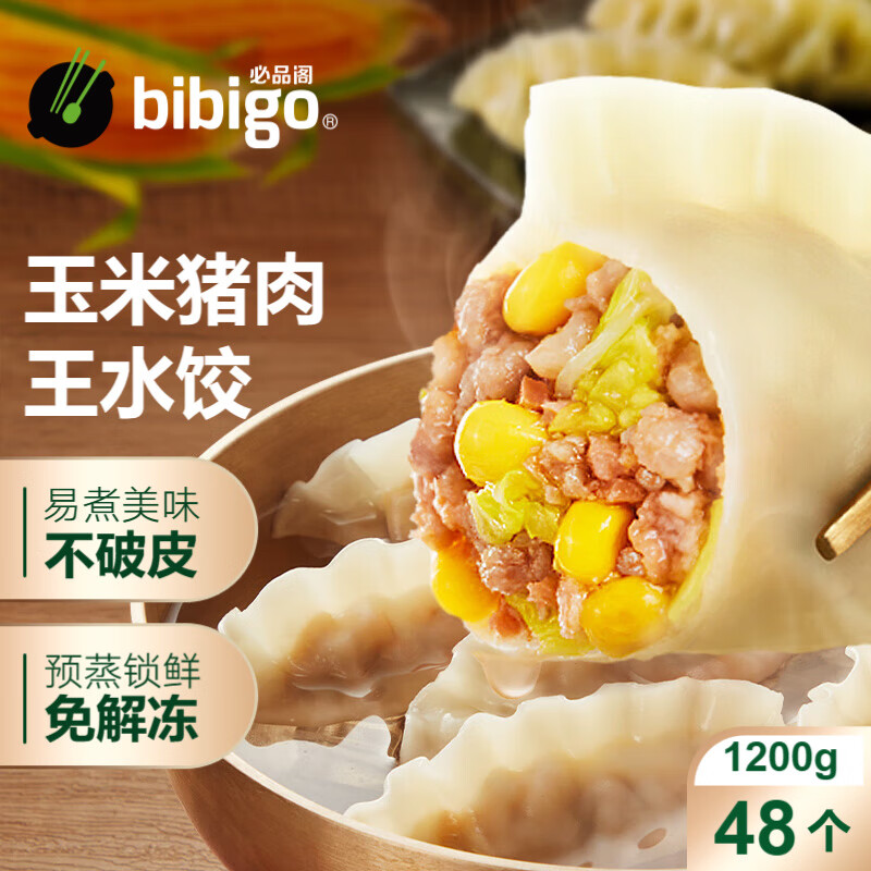 必品阁（bibigo）【会员专享】玉米蔬菜猪肉王水饺 1200g 约48只 早餐夜宵速冻饺子