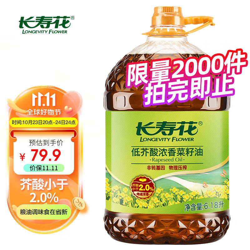 长寿花低芥酸浓香菜籽油6.18L 非转基因 物理压榨
