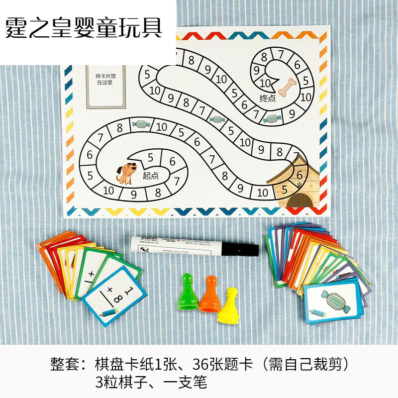 hui)数学区材料大班幼儿园加减法运算数学棋类游戏区角自制玩教具定制