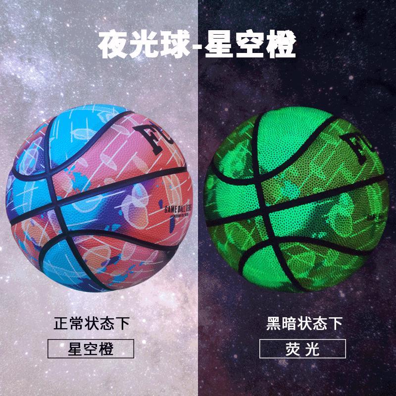 蓝球儿童5号反光7号篮球礼物送男朋友 (7号成人-夜光-星空橙)_组合(单