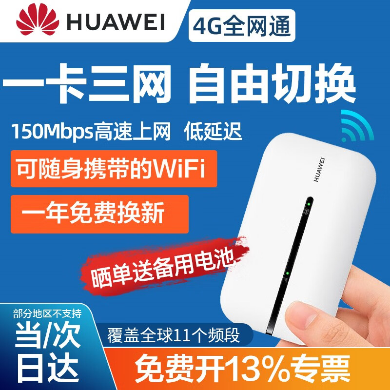 华为（HUAWEI）随身WiFi插卡 无限流量 4g通 便携式路由器 上网宝 流量热点E5576 E5576-855【一卡三网自由切换】4G可国外)
