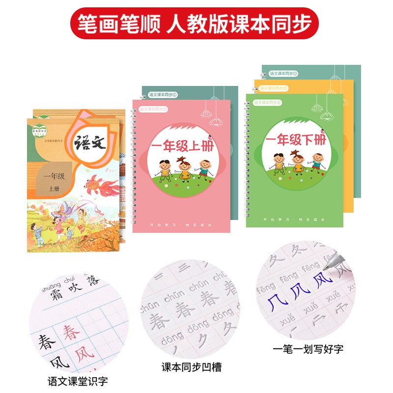 汉状元一二三四五年级同步2025新版语文课本生字凹槽练字帖矫正儿童正握笔器小学生练字写字本 一年级上下册/5本装