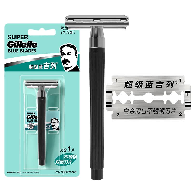 吉列超级蓝不锈钢双面刀片手动刮胡刀片老式剃须刀 蓝吉列双面刀架
