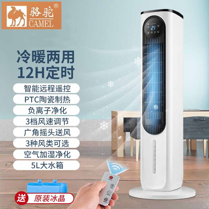 骆驼空调扇制冷家用冷风机塔扇商用冷暖空调扇加水冷气扇 三档可调