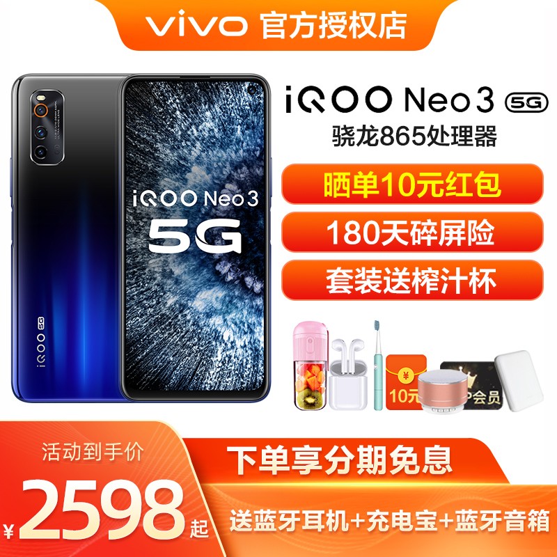 vivo iQOO Neo3 双模5G全网通144Hz竞速屏高通骁龙865 立体双扬 44W闪充 夜幕黑 8+128G