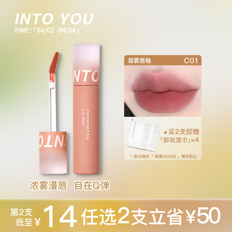 INTO YOU凝雾唇釉雾面哑光丝绒口红不拔干唇彩生日礼物女 C01加州橙 3.2g