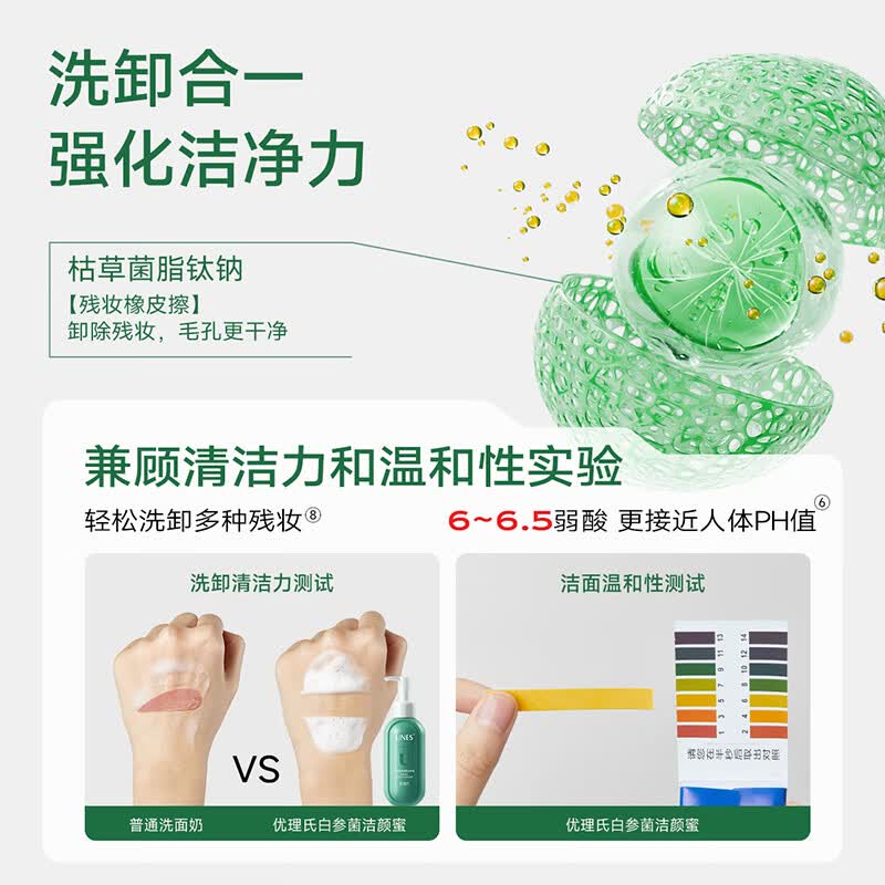 优理氏白参菌洁颜蜜修护舒缓长效保湿护肤洗面奶油敏肌控油养护一体 祛痘洁颜蜜150ml