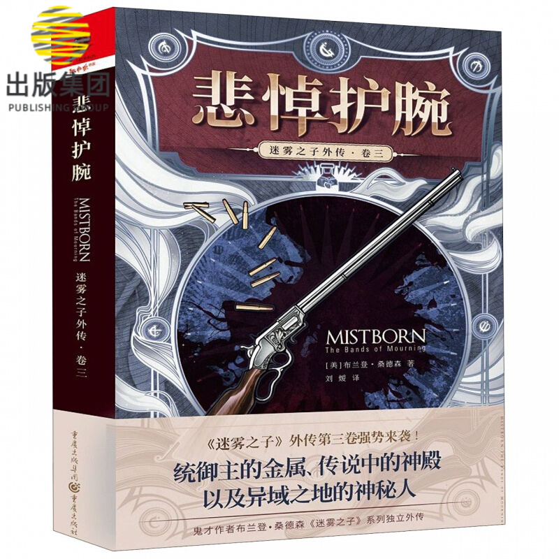 悲悼护腕(迷雾之子外传)