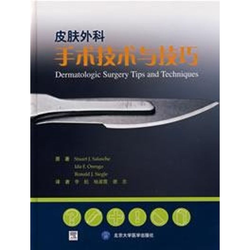 皮肤外科手术技术与技巧 azw3格式下载