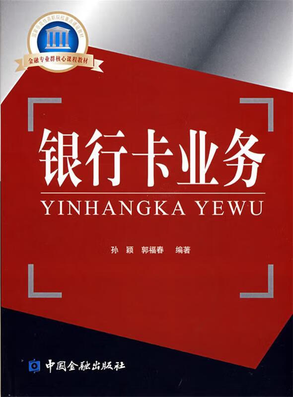 银行卡业务