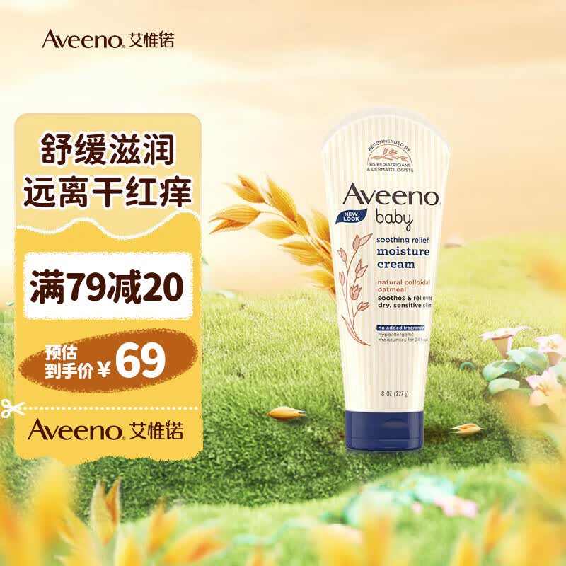 艾惟诺（Aveeno）婴儿润肤乳天然燕麦舒缓宝宝面霜乳液婴儿油滋润 润肤乳深蓝227g使用感如何?