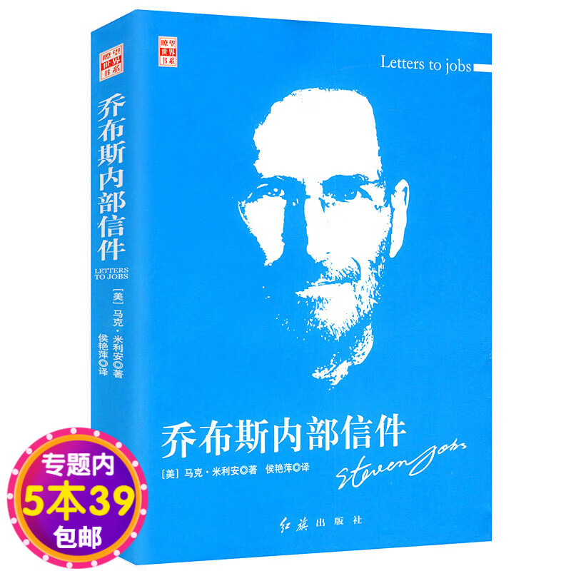 【包邮】 乔布斯内部信件 图书籍