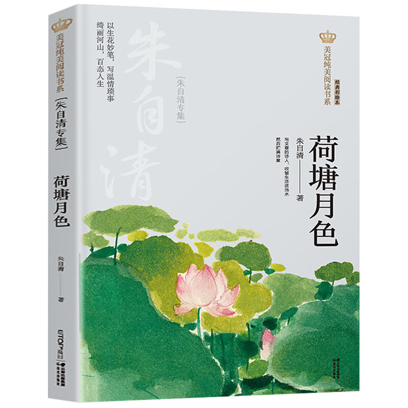 猫 老舍 故乡朝花夕拾 鲁迅 美冠纯美阅