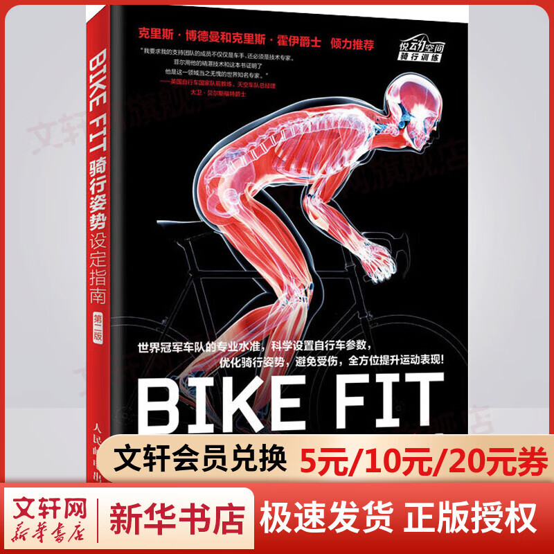 BIKE FIT 骑行姿势设定指南 第2版