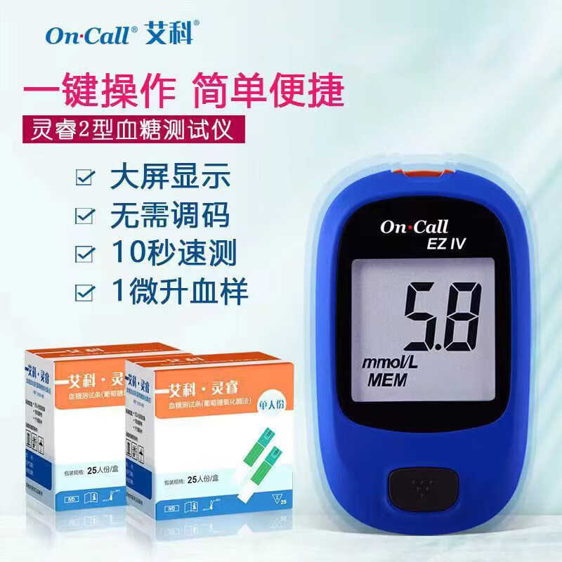 艾科灵睿2血糖仪器家用测血糖的仪器糖尿病居家测量仪器血糖试纸zx