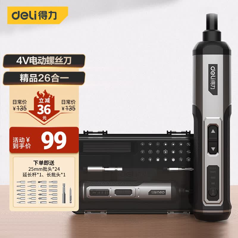 得力（deli）电动螺丝刀充电式家用小型迷你电动螺丝起子带25批头套装