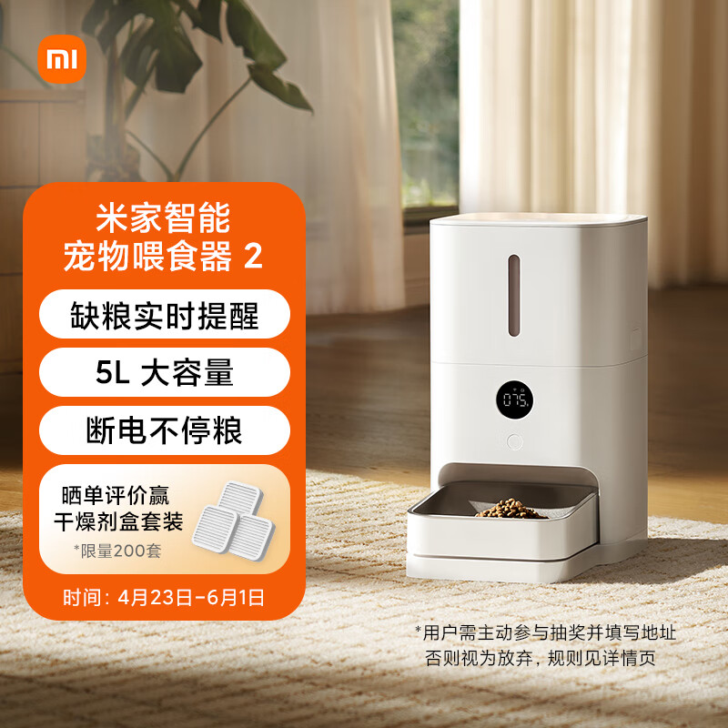 MIJIA 米家 智能宠物喂食器2