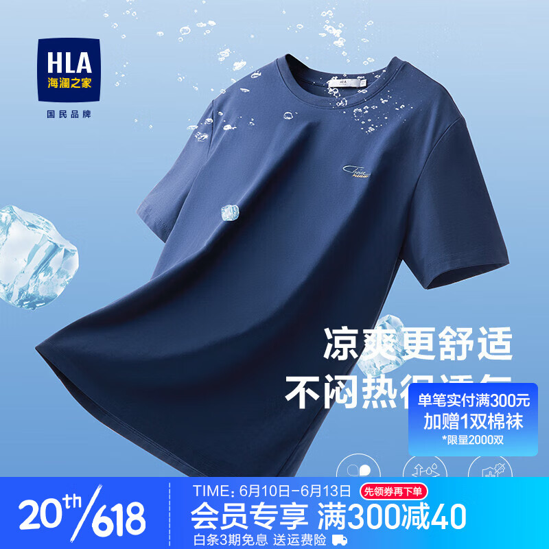 海澜之家（HLA）男士T恤
