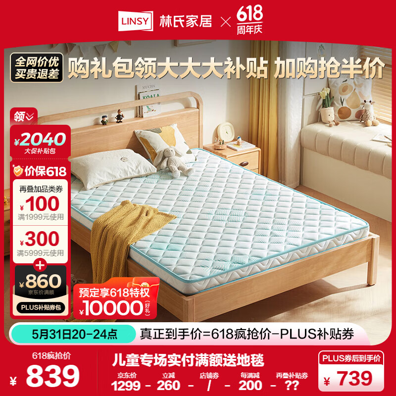 林氏家居床垫椰棕床垫棕垫硬床垫山棕榈床垫硬垫子10cm厚1.5x2米CD226C