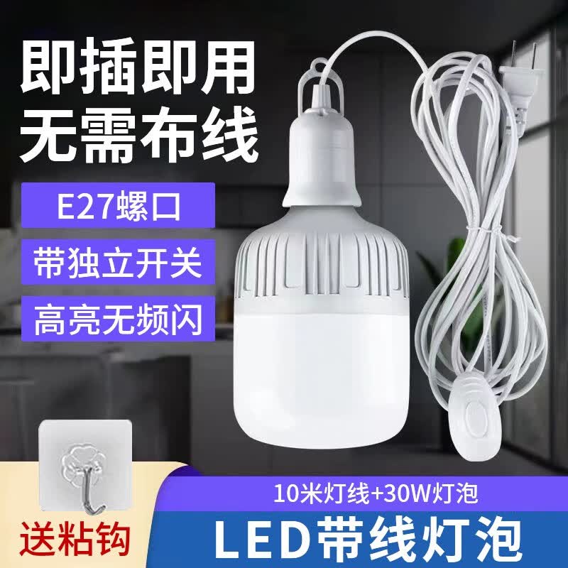 灯头插座带线 E27螺口灯开关延长线悬挂式LED节能灯带线插头 灯线+30W灯泡1个 【10米线】+挂钩一个使用感如何?