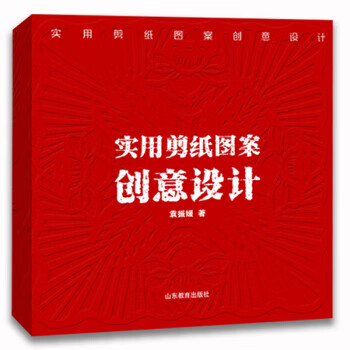 实用剪纸创意设计【正版图书】