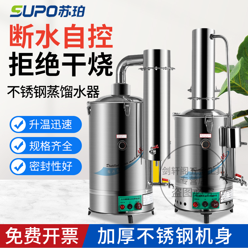 蘇珀電熱蒸餾水器實驗室蒸餾水機不銹鋼蒸餾水制水機發(fā)生器自動蒸餾器 3L普通型