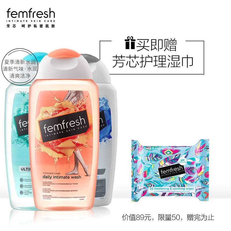 芳芯 （femfresh） 英国进口女性洗护液套装（洋甘菊日常型250ml*1+百合加强版250m*1+莲花无香型250m*1）