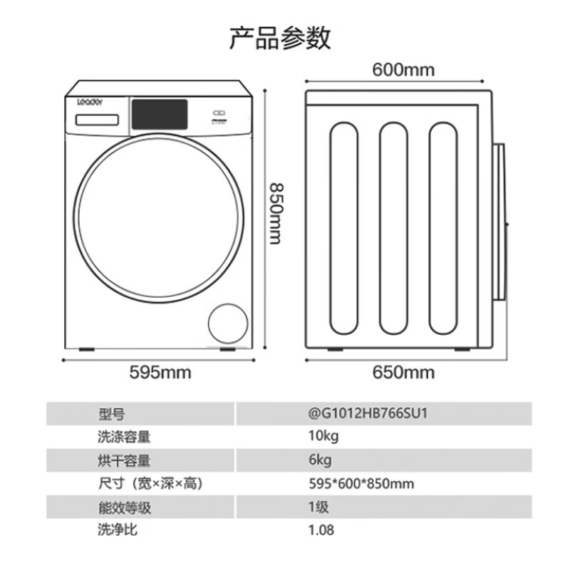 统帅（Leader）海尔出品10公斤洗烘一体 滚筒洗衣机全自动 直驱变频 空气洗@G1012HB766SU1