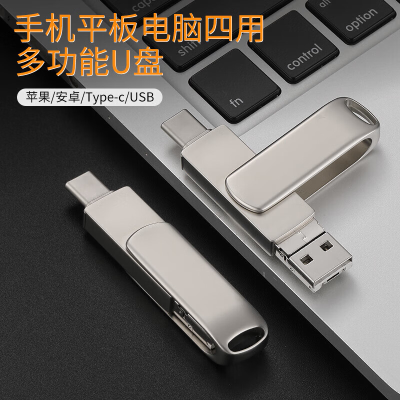 奥兰尼 苹果15手机优盘四合一u盘文件照片传输适用华为nova荣耀内存