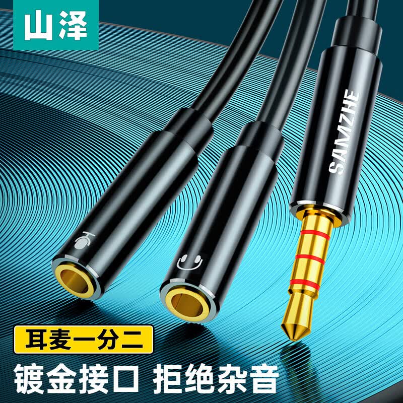 山泽（SAMZHE）耳机麦克风一分二音频线3.5mm 手机电脑转接头二合一笔记本转换器0.25米黑 YP-600怎么样,好用不?