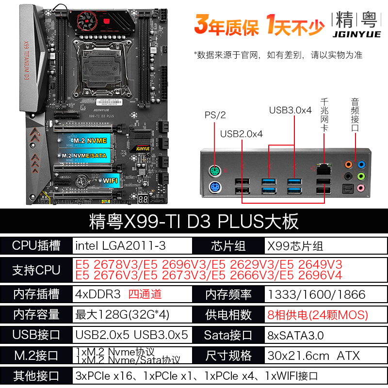 精粤 X99 D3 D4 TI D3 PLUS 图 3