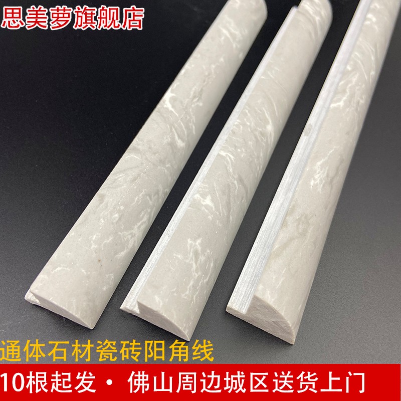思美萝 石材瓷砖阳角线通体岗石收边条人造大理石修边线客厅厨房卫生