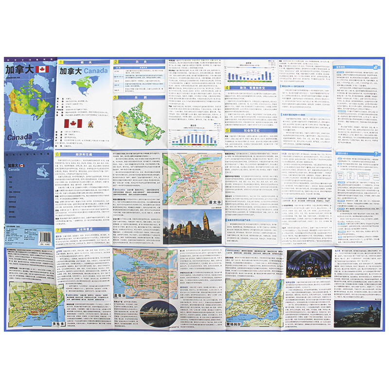 加拿大地图84x60cm防水折叠版 星球