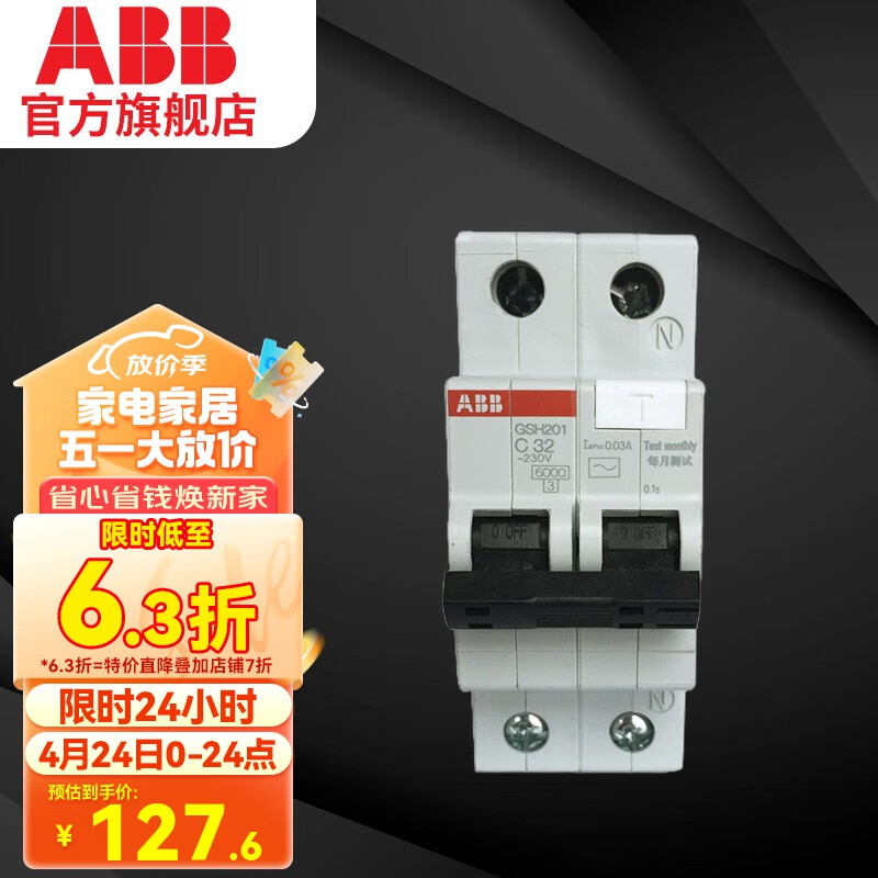 ABB 断路器 SH200系列1P漏保总开关 AC/A型漏电保护器 电闸 电工电料 AC型 1P32A