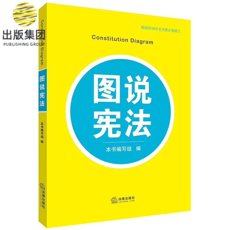 图说宪法
