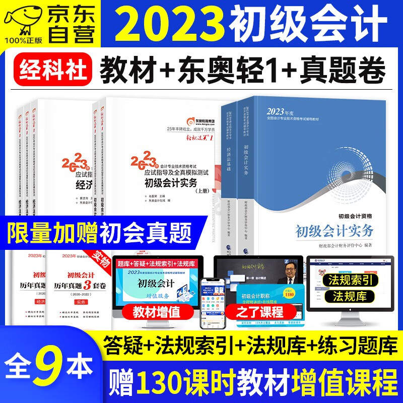 【单本】备考2024 初级会计教材202