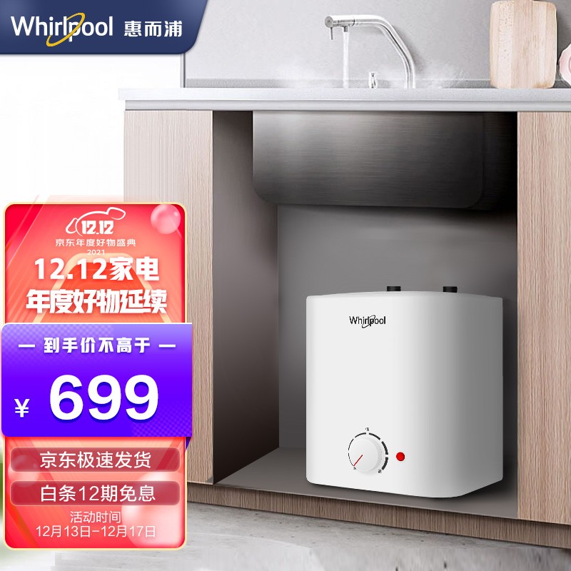 惠而浦(Whirlpool)储水式小厨宝 即热式迷你家用厨房热水宝恒温速热电热水器一级能效上出水 【6.6L】+2000W