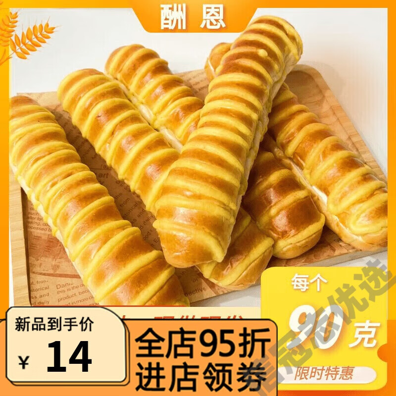 爆浆奶油毛毛虫面包夹心长条松软早餐面包怀旧零食 (共5包) 450g